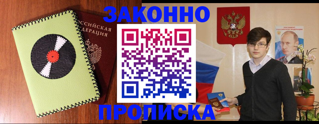 прописка для кредита в Тынде