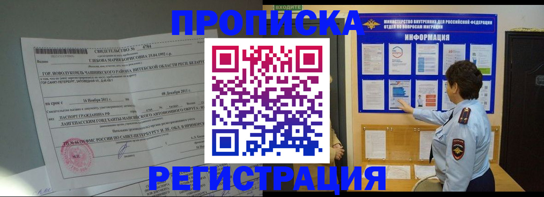 прописка 2025 в Тынде