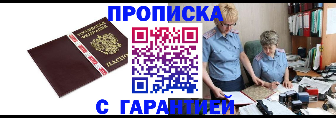 прописка в Тынде