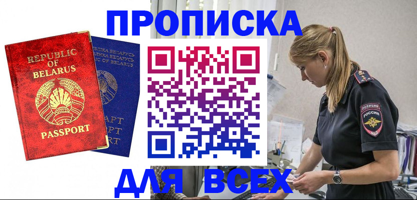временная регистрация купить в Тынде