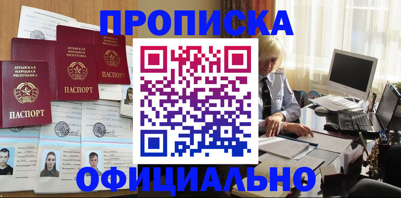 прописка 2025 в Тынде