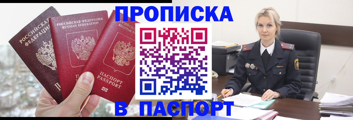 временная регистрация купить в Тынде
